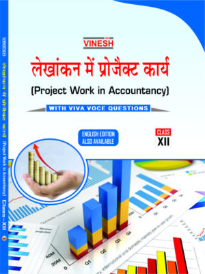 Project Work in Accountancy (Hindi Medium) Class 12