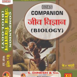 Companion Biology (Jeev Vigyan) (Hindi Medium) Class 12