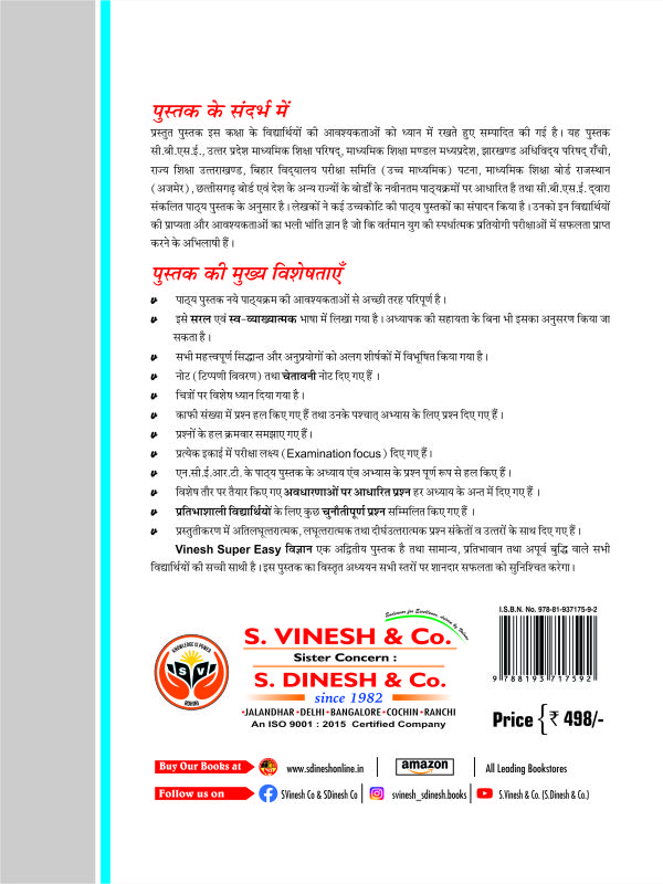 Xact Super Easy Vigyan (Hindi Medium) (Combined) Class 9 - Image 2