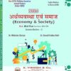 Economy & Society (Hindi Medium) B.A. 3rd year H.P.U.