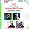 Sociological Theories B.A. 2nd Year H.P.U. (Hindi Medium)