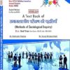 Methods of Sociological Enquiry (B.A. 2nd Year HPU) (Hindi medium)
