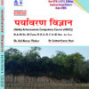 Envirnmental Science (Ability Enhancement Compulsory Course (AECC)) HPU (Hindi Medium) B.A./B.Sc./B.Com./B.B.A./B.C.A./B.Voc. Ist Year