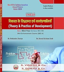 Theory & Practice Of Development (Hindi Med.) B.A. 3rd Year (Skill Enhancement Course) (Sec-4) H.P.U.