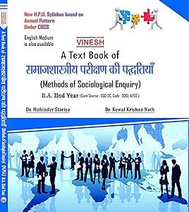 Methods of Sociological Enquiry (B.A. 2nd Year HPU) (Hindi medium)